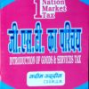 GST ka Parichay