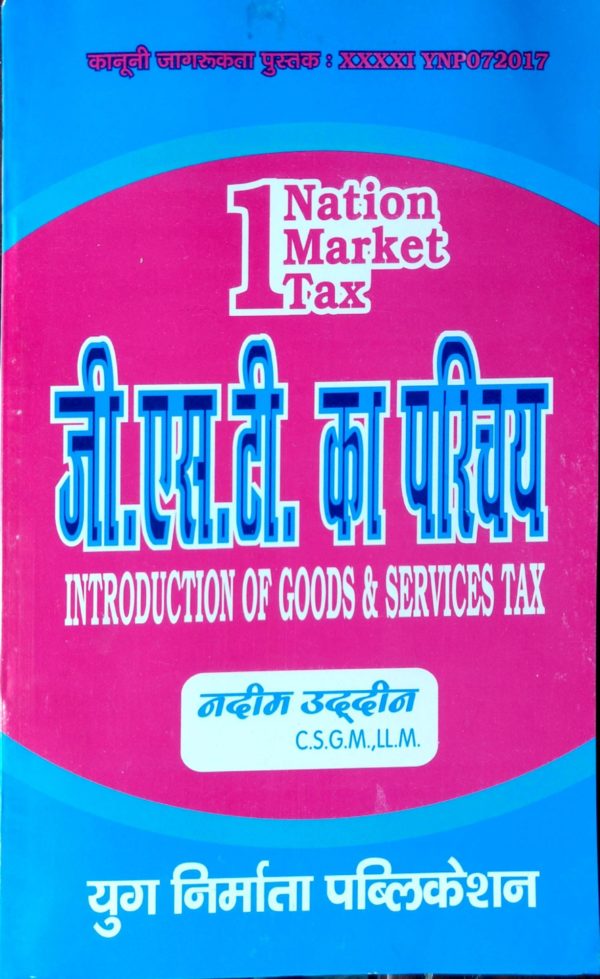 GST ka Parichay