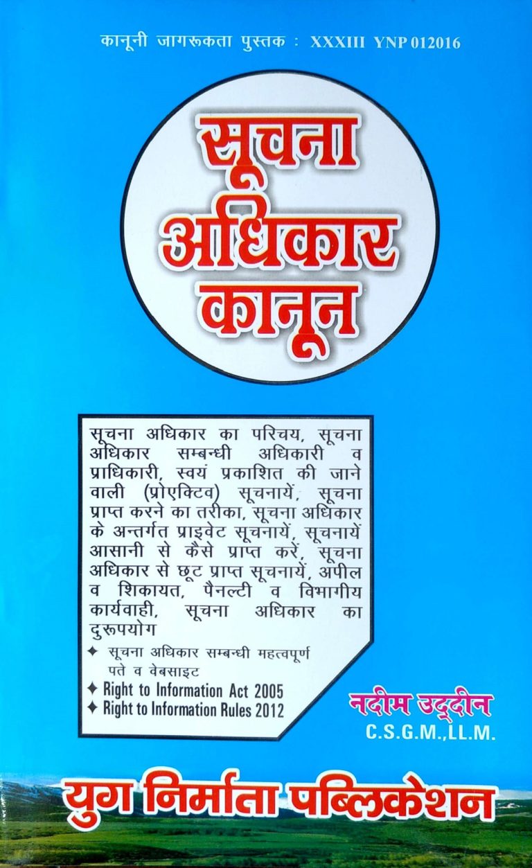 Soochna Adhikar Kanoon