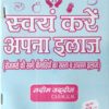 Swyam Karen Apna Ilaaj