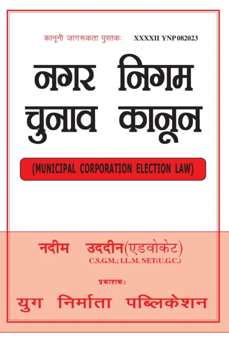 Nagar Nigam Chunaav Kanoon
