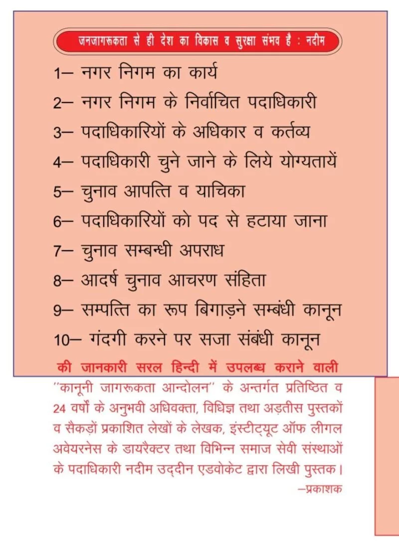 Nagar Nigam Chunaav Kanoon - Image 3