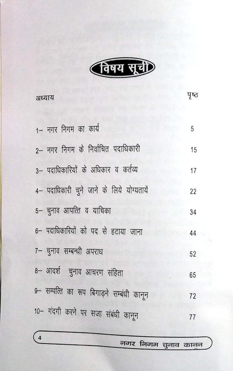 Nagar Nigam Chunaav Kanoon - Image 2