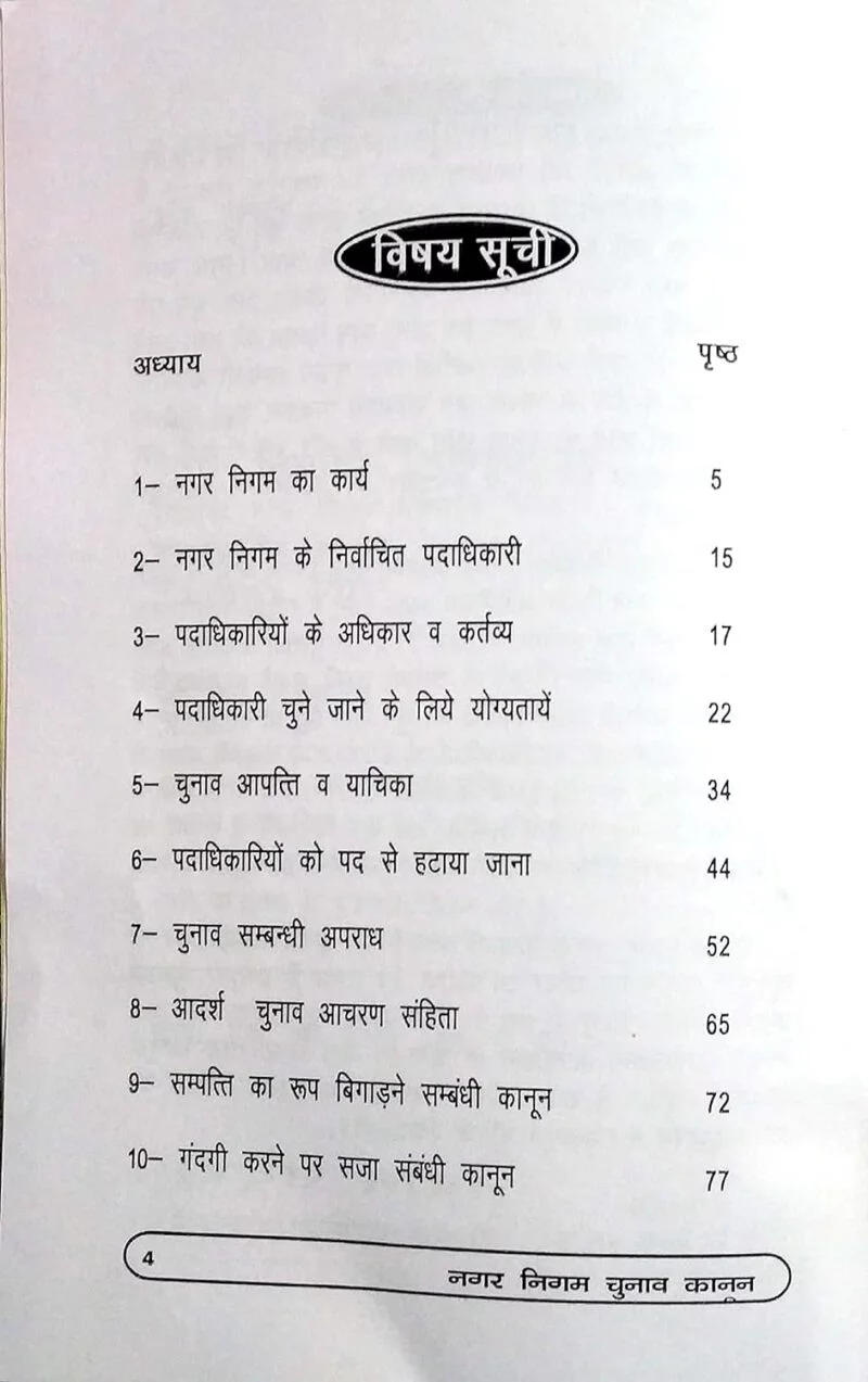 Nagar Nigam Chunaav Kanoon - Image 2