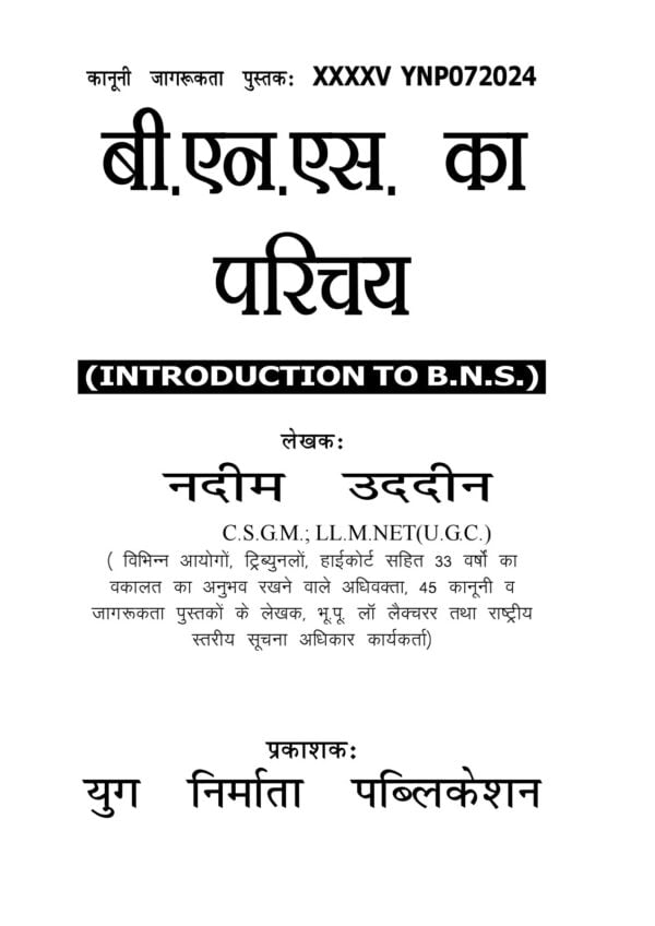 BNS ka Parichay