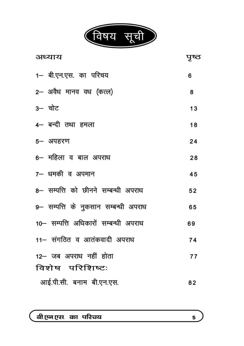 BNS ka Parichay - Image 5