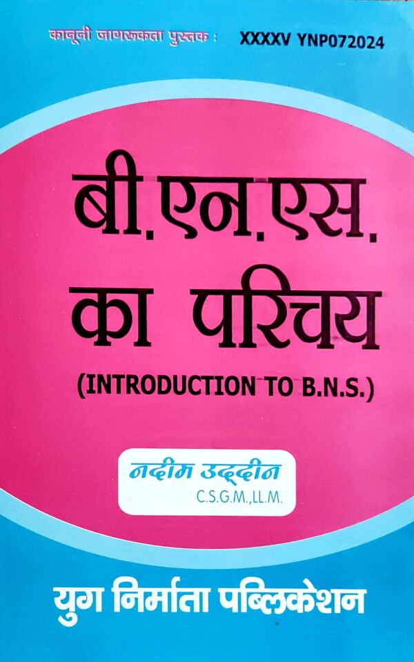 BNS ka Parichay