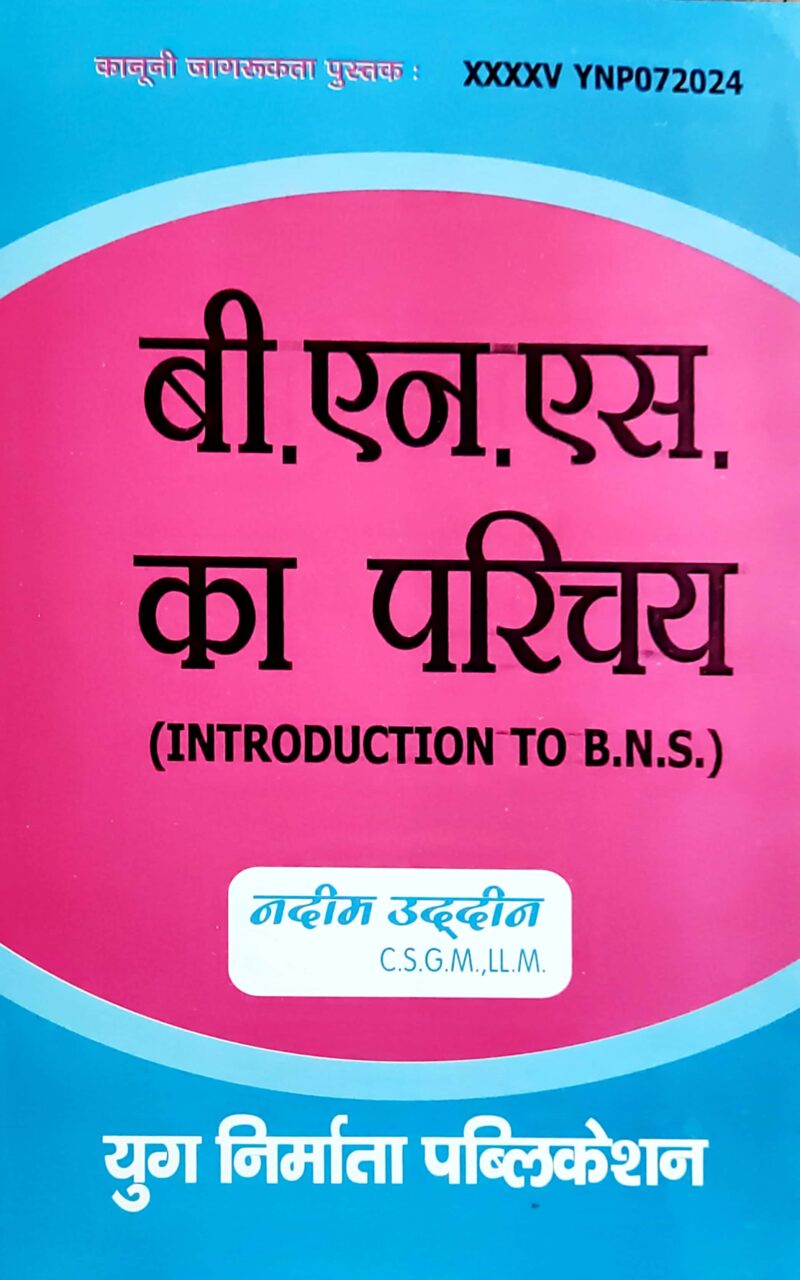 BNS ka Parichay