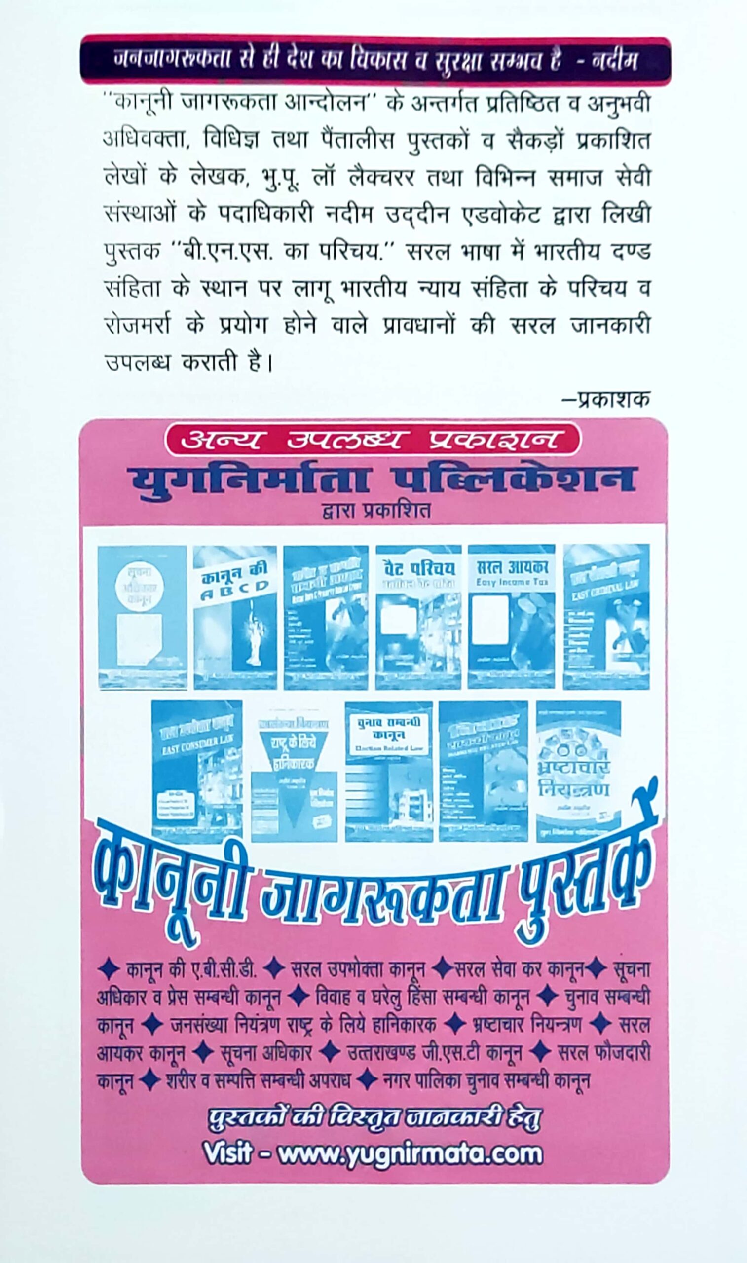 BNS ka Parichay - Image 7